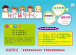 辅导中心海报
