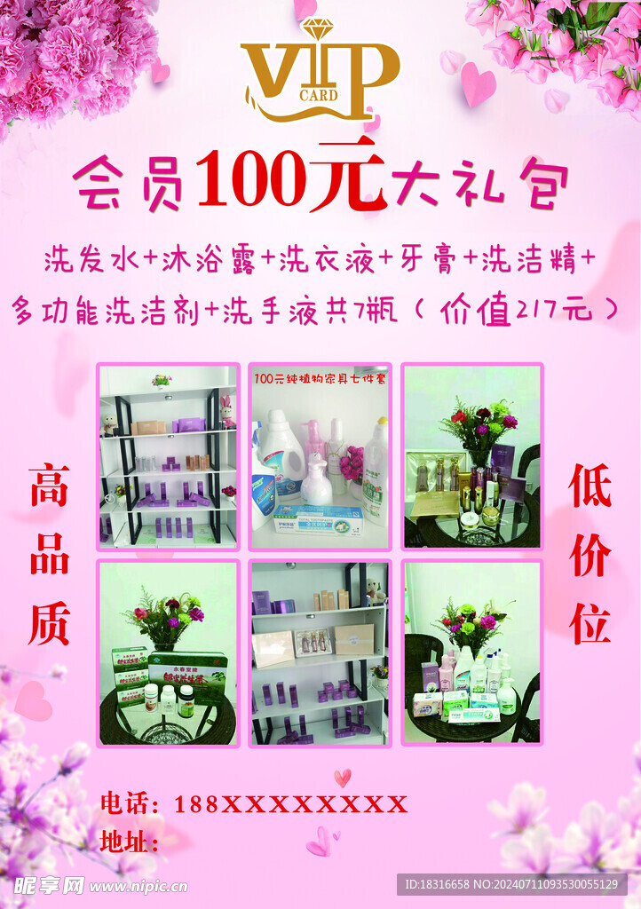 美容VIP会员宣传单