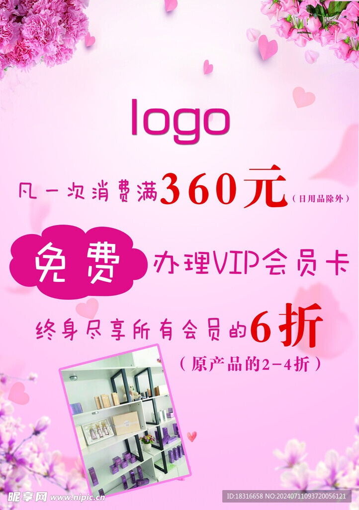 美容 VIP 会员 宣传单