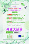 开业海报