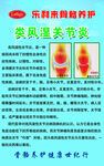 乐利来风湿关节炎骨络养护