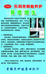 乐利来骨质增生养护