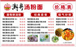 原味汤粉价格表
