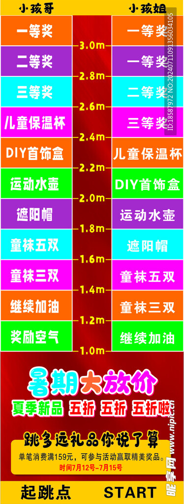 跳远活动地贴