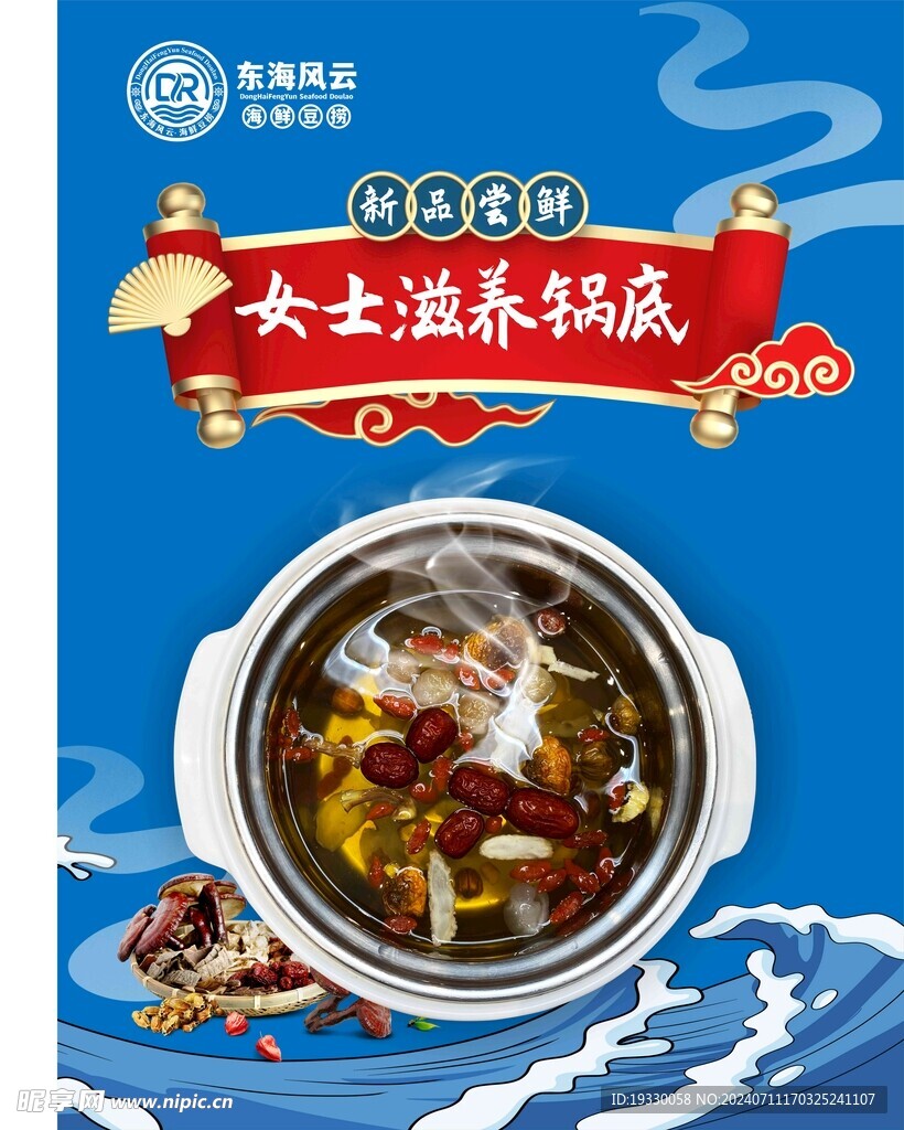 火锅海报