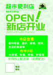 格林摩尔便利店