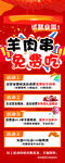 羊肉串免费吃