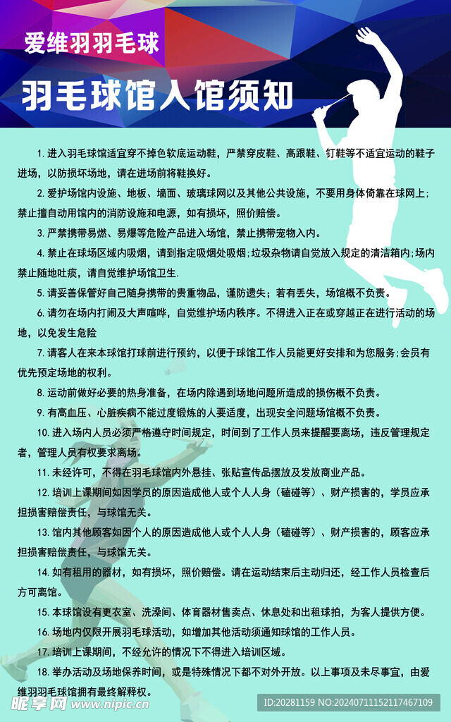 羽毛球须知