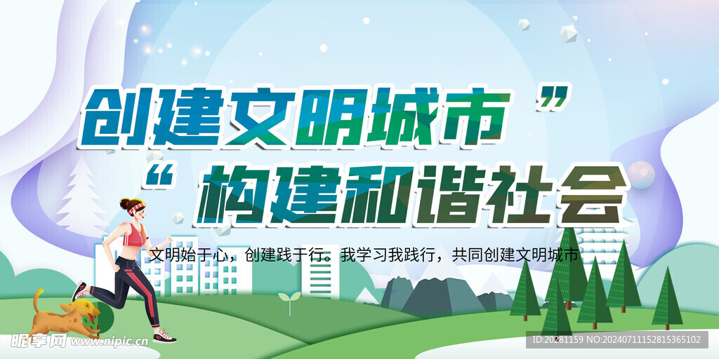 讲文明树新风