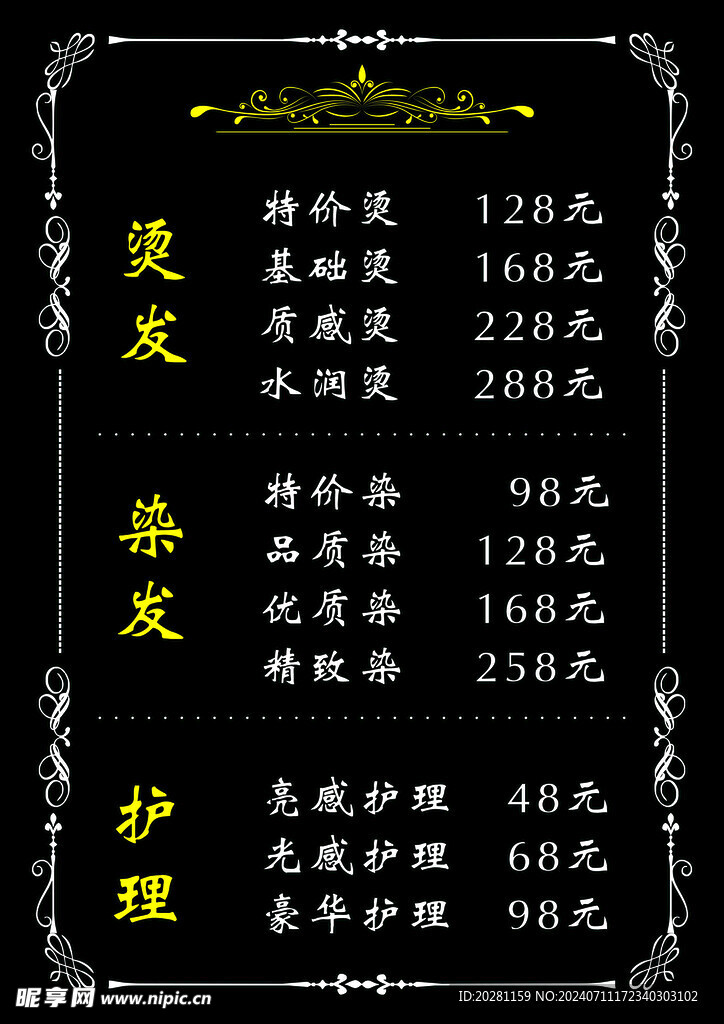 价格表