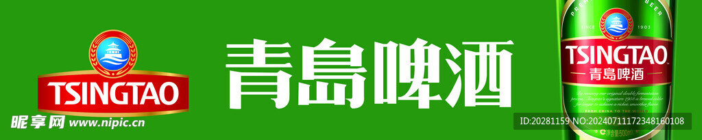 青岛啤酒
