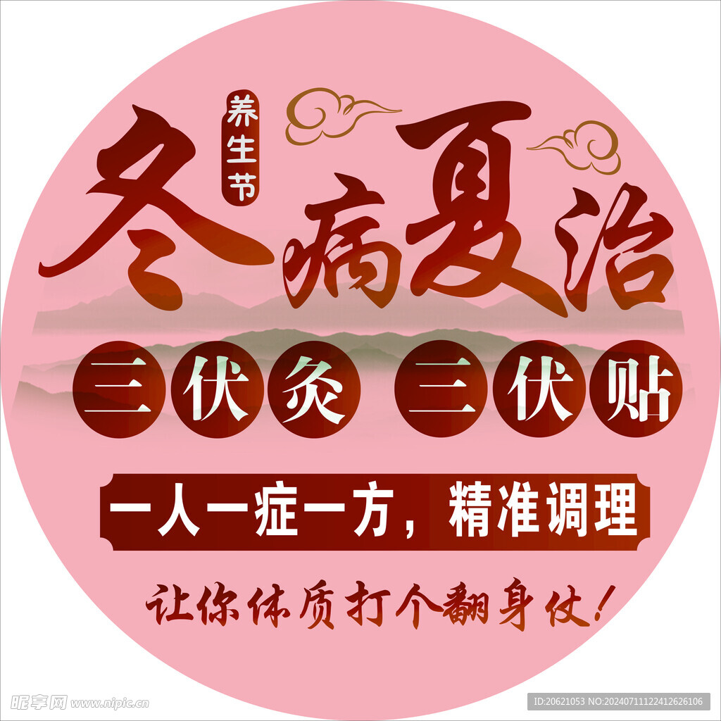 三伏灸 三伏贴