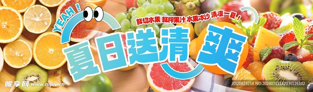 水果摊水果店门头画面海报