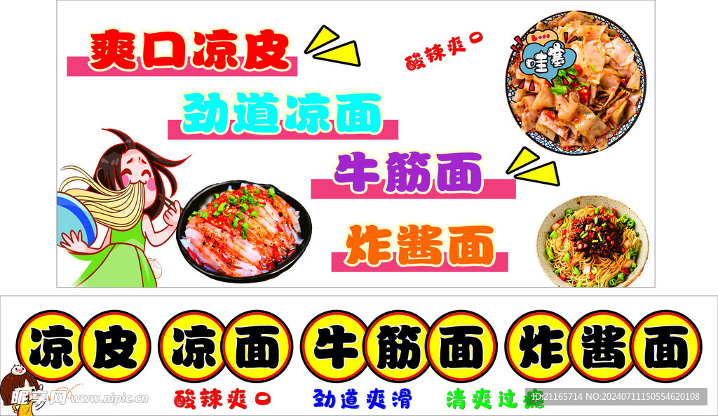 凉皮 凉面