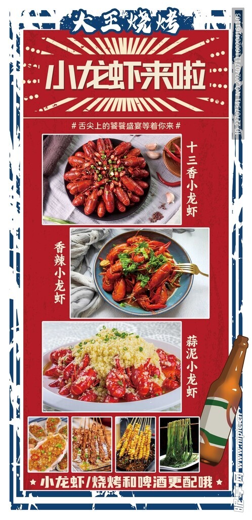夏季小龙虾海报