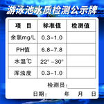 游泳池水质检测公示牌