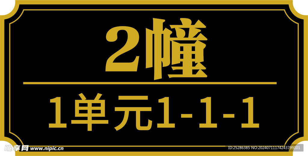 门牌号