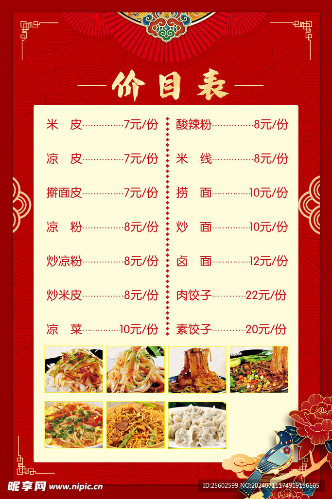古典价目表
