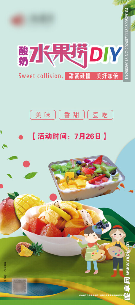 暖场水果捞