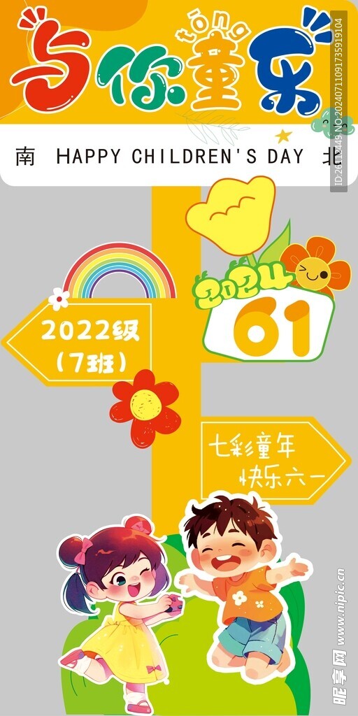 六一网红打卡牌
