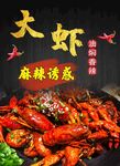 龙虾