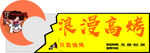 浪漫高考