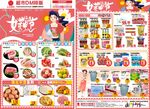 女神节超市DM单