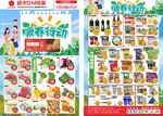 春天超市DM单