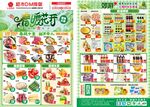 春天超市DM单
