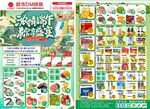 端午节超市DM单
