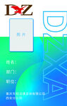 工作证