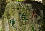红枫林