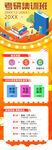 考研集训班招生活动宣传H5长图