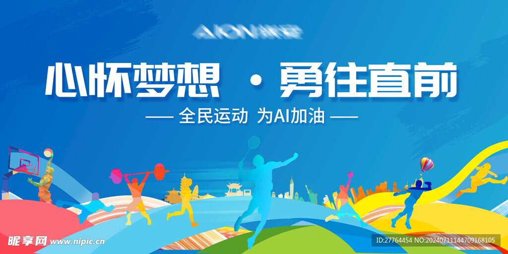 亲子运动会