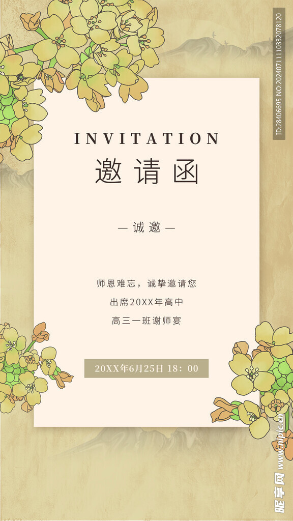 邀请函