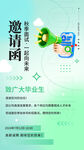 邀请函海报