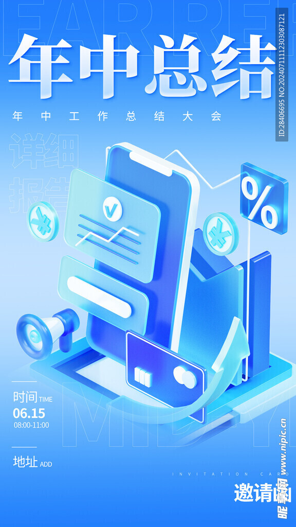 邀请函海报