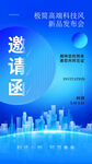 邀请函海报