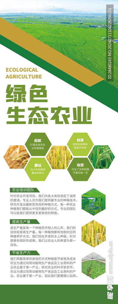 农业展架