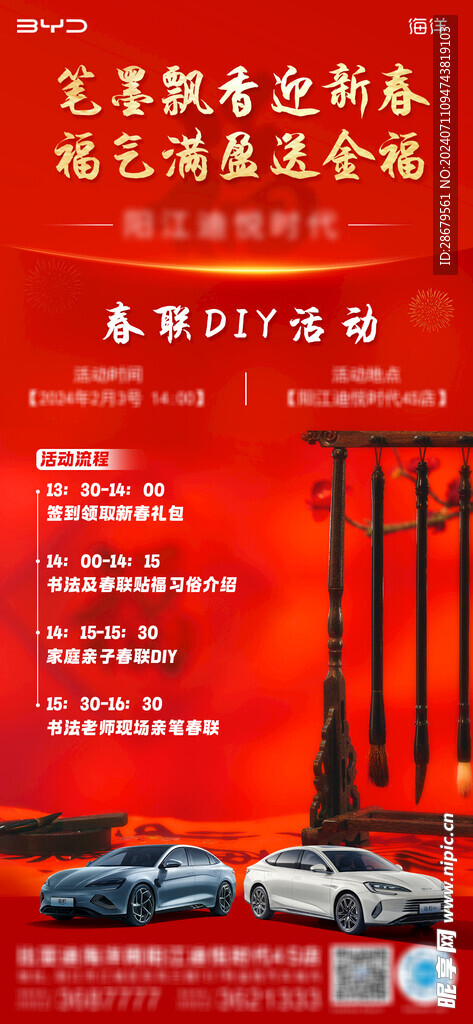 春联DIY活动