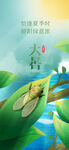 大暑