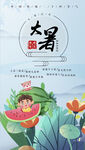 大暑
