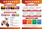 电动车防火