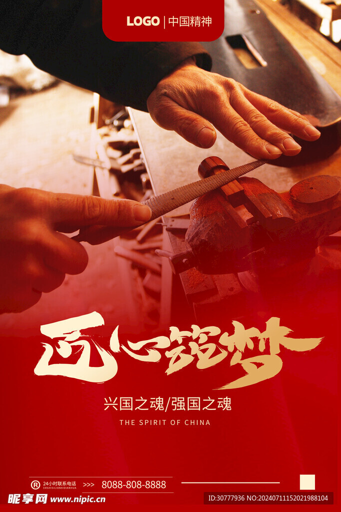 匠心筑梦