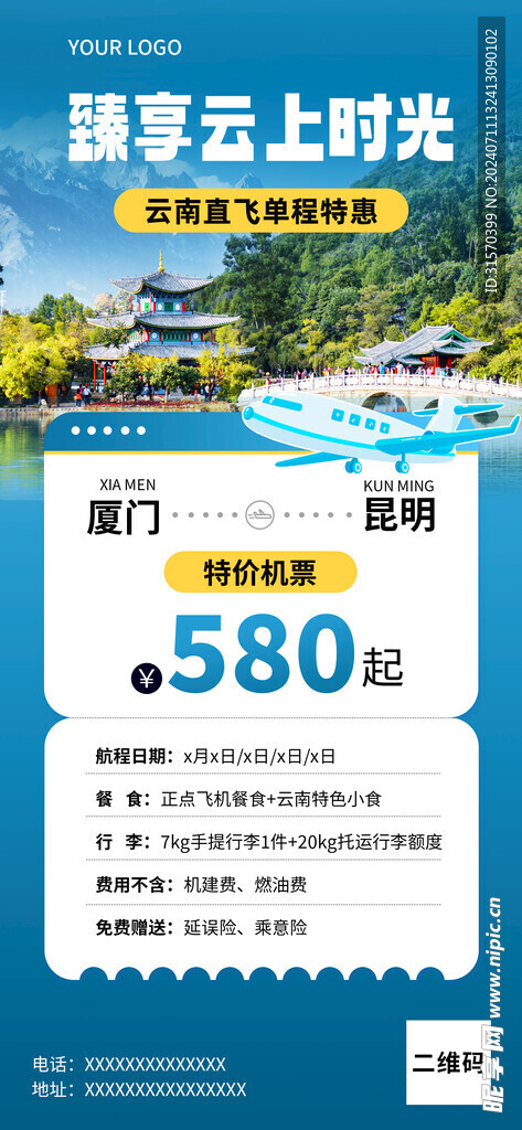 云南旅游