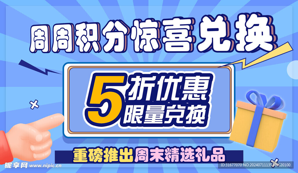 积分兑换
