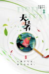 大暑节气海报