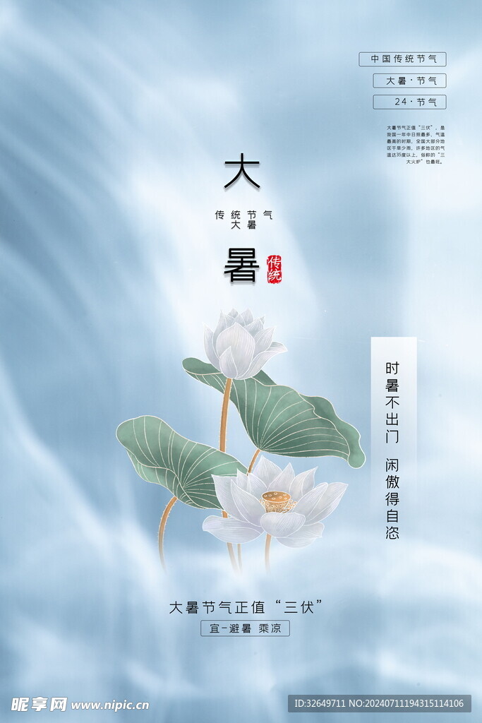 大暑节气海报