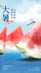 大暑 