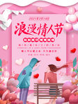情人节海报